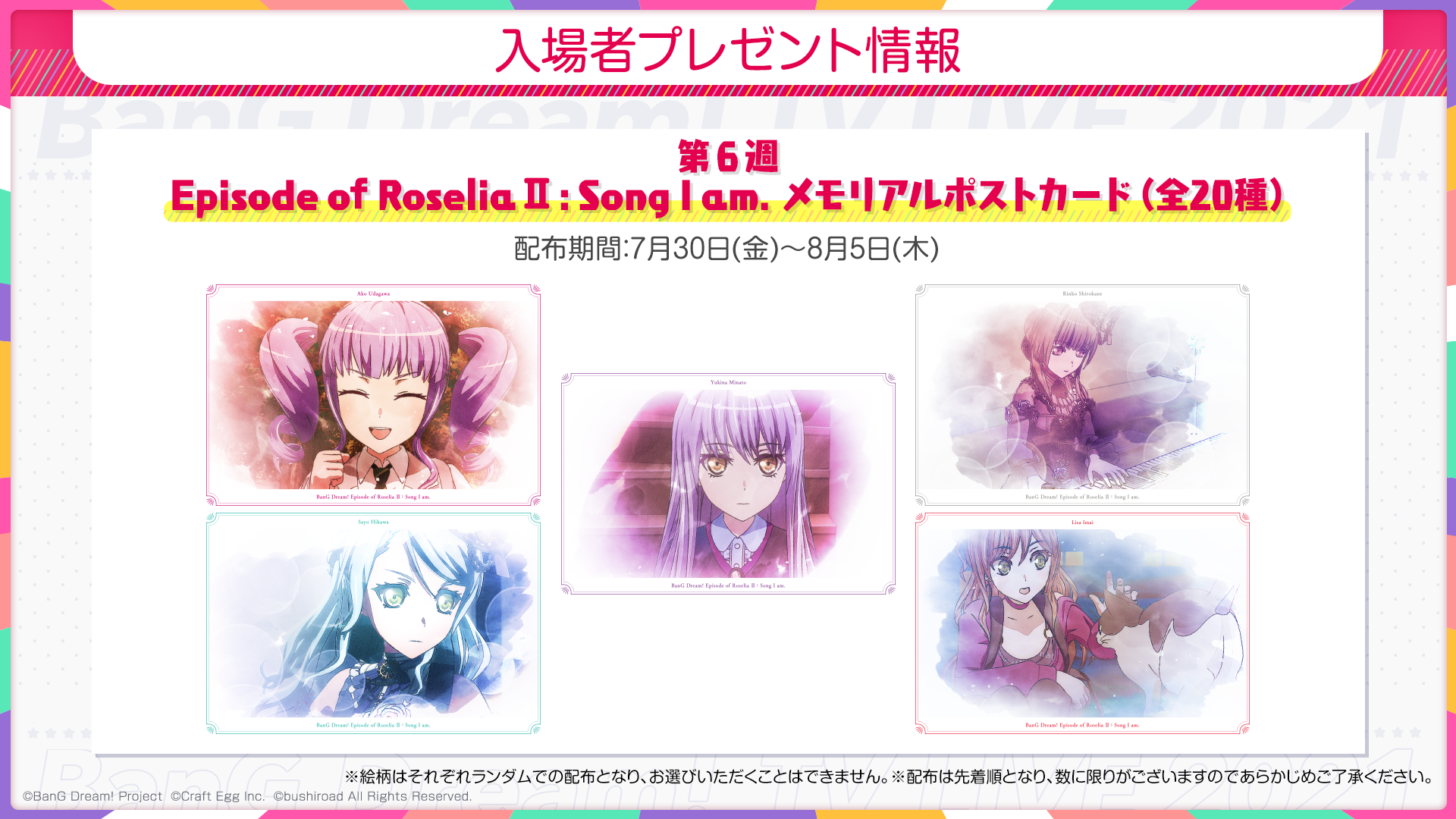 バンドリ！ Roselia ポストカード 6枚 セット 推し旅 当選品 推し旅 