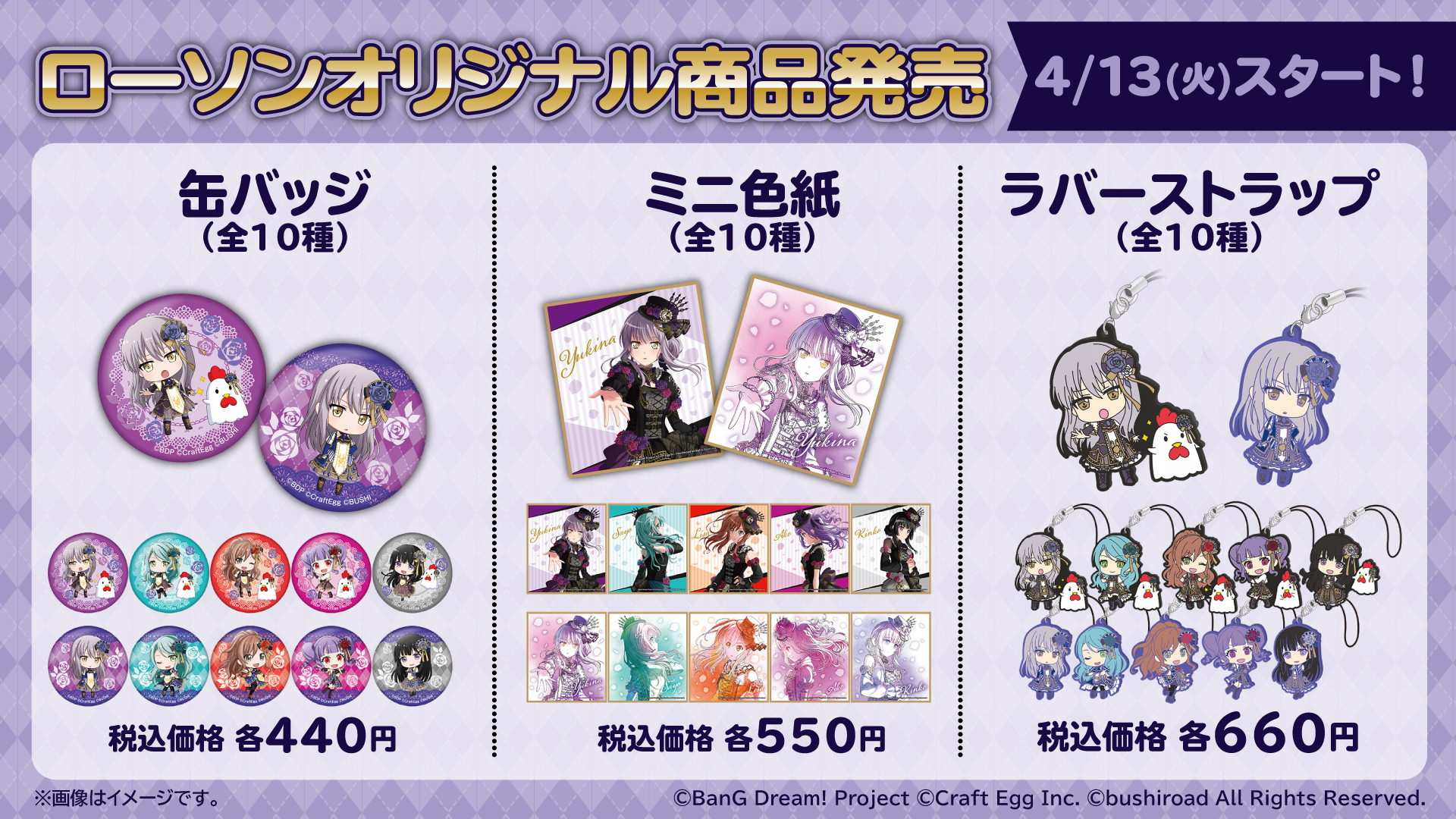 ローソンにてオリジナル商品の発売が決定！ポップアップショップも開催 