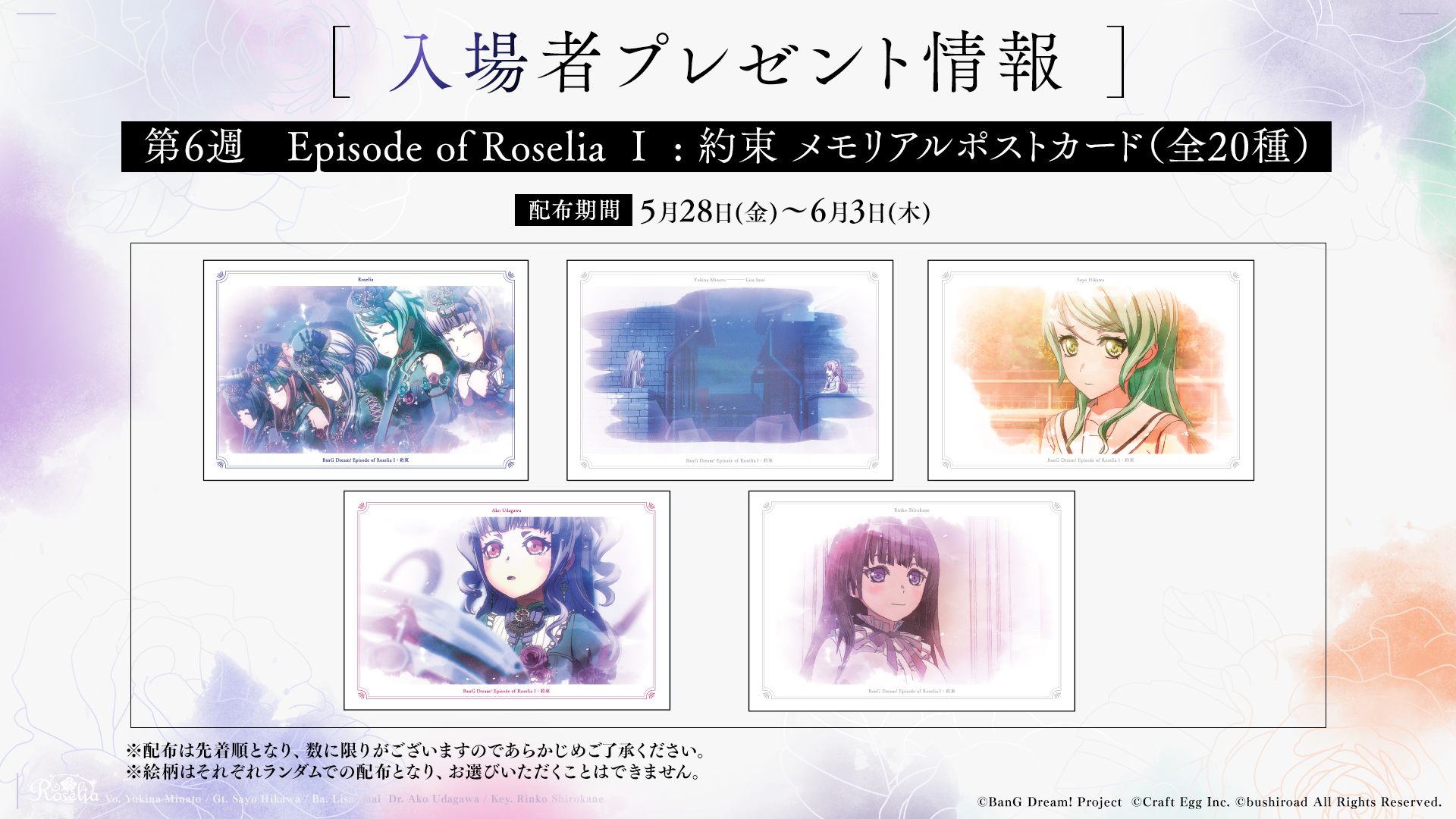 入場者プレゼント4週目7月16日(金)～は植田和幸描き下ろし
