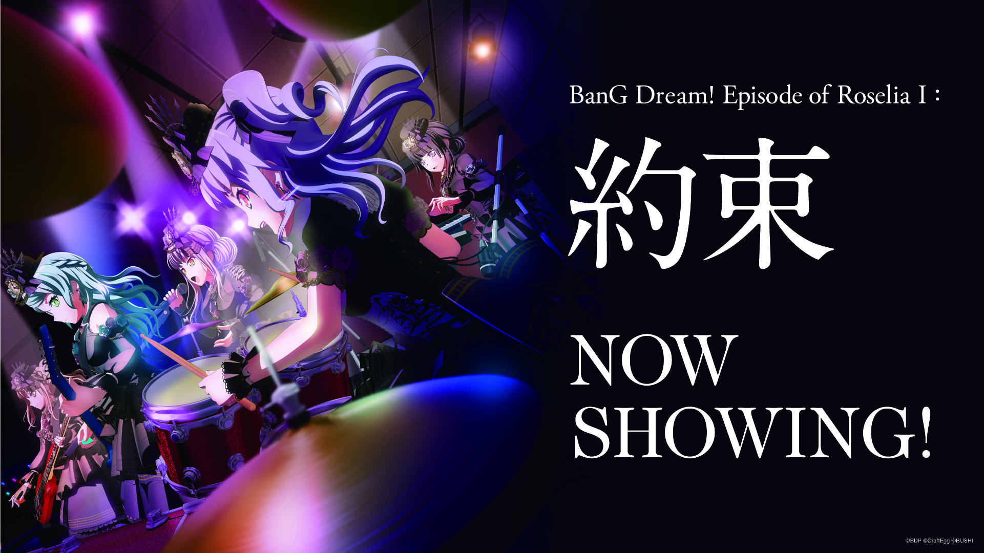 劇場版「BanG Dream! Episode of Roselia Ⅰ : 約束」2021年4月