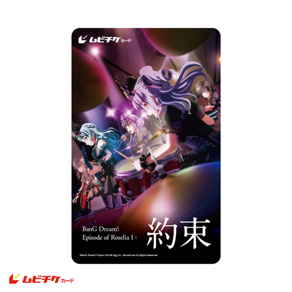 バンドリ　前売券　特典　A5クリアファイル　5種コンプセット TICKET | 劇場版「BanG Dream! Episode of Roselia Ⅱ : Song I