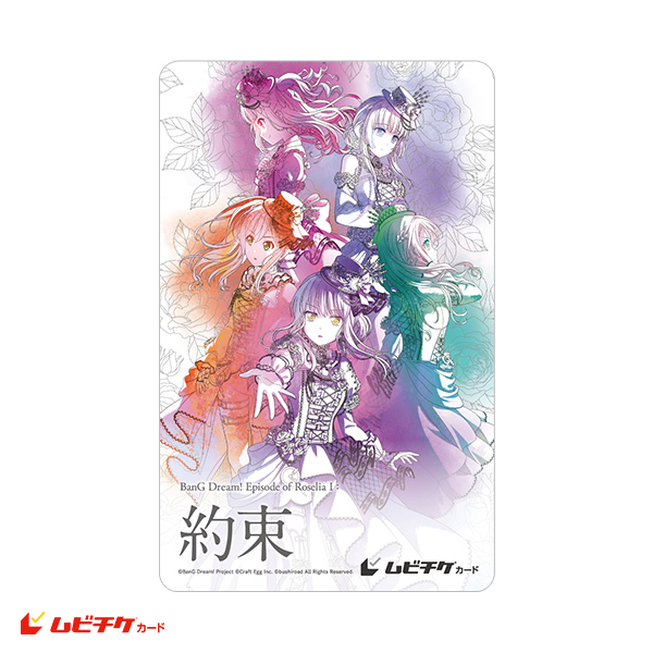 バンドリ　前売券　特典　A5クリアファイル　5種コンプセット TICKET | 劇場版「BanG Dream! Episode of Roselia Ⅱ : Song I