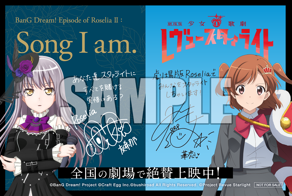 バンドリ　Song I am. 映画特典 劇場版「BanG Dream! Episode of Roselia Ⅱ : Song I am.」入場